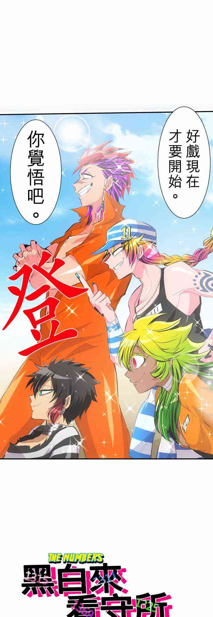 黑白来看守所211话图