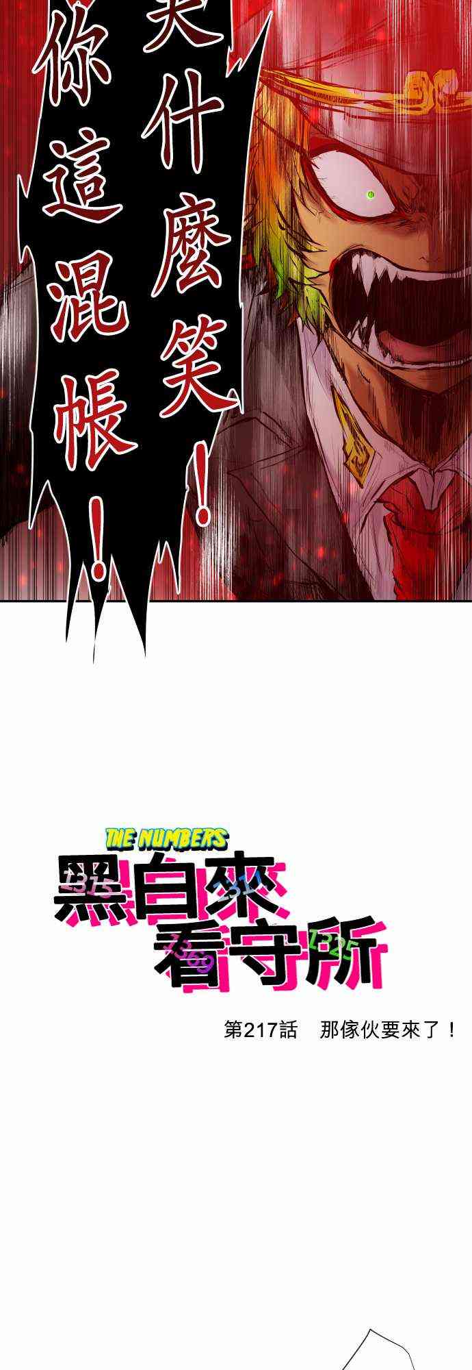 黑白来看守所217话图