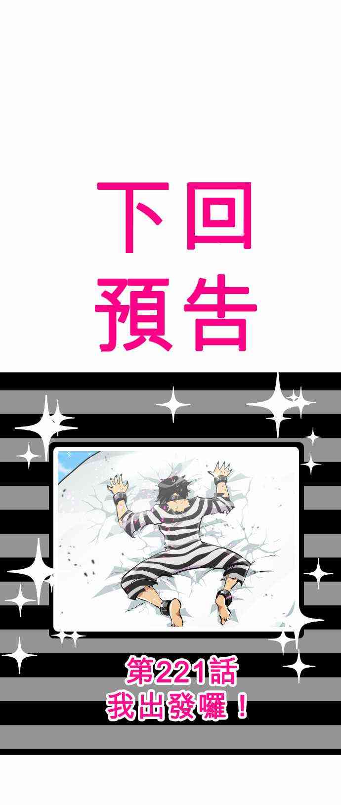 黑白来看守所220话图