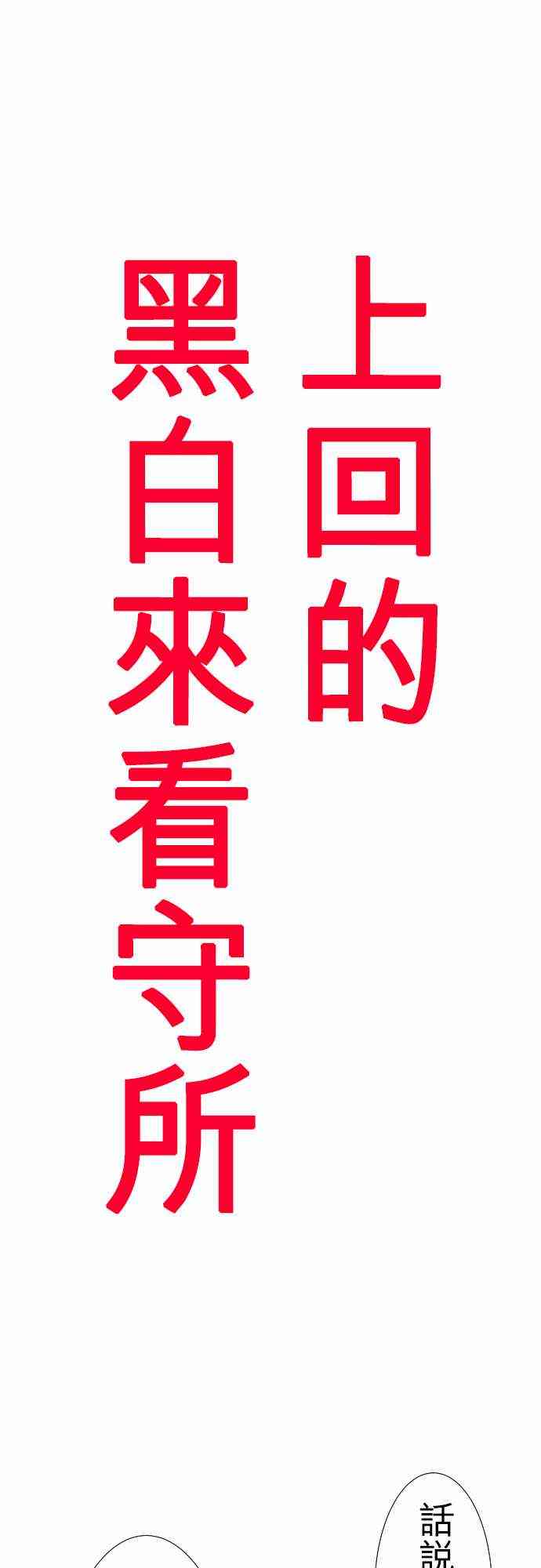 黑白来看守所223话图