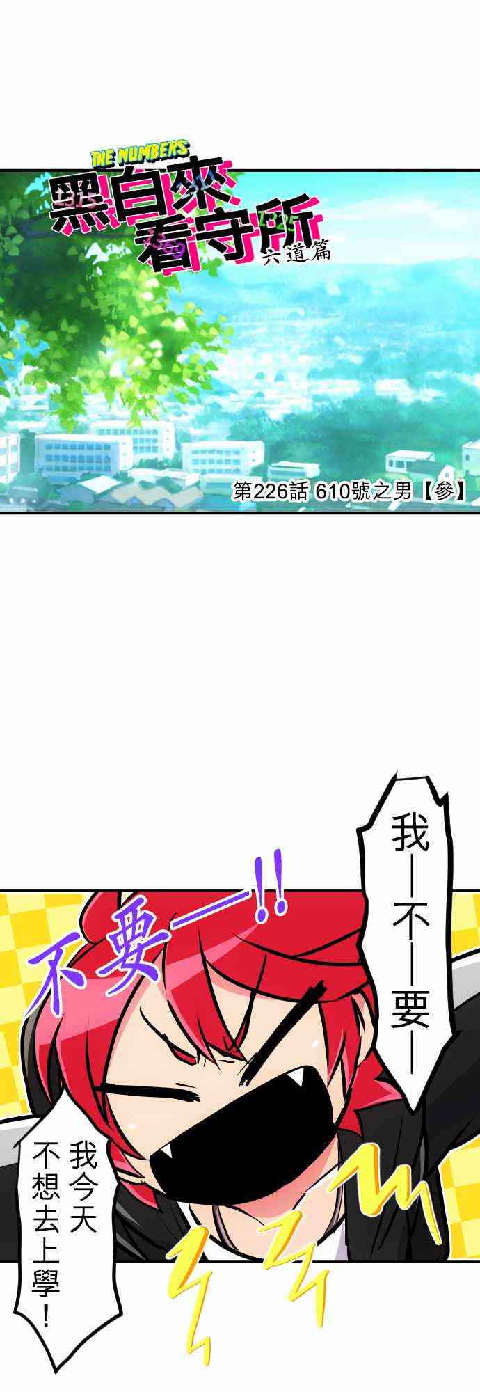 黑白来看守所226话图