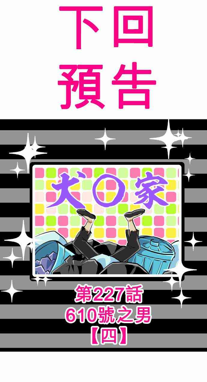 黑白来看守所226话图