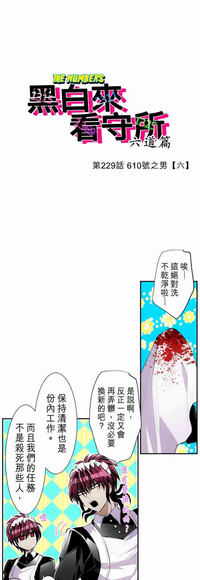 黑白来看守所229话图