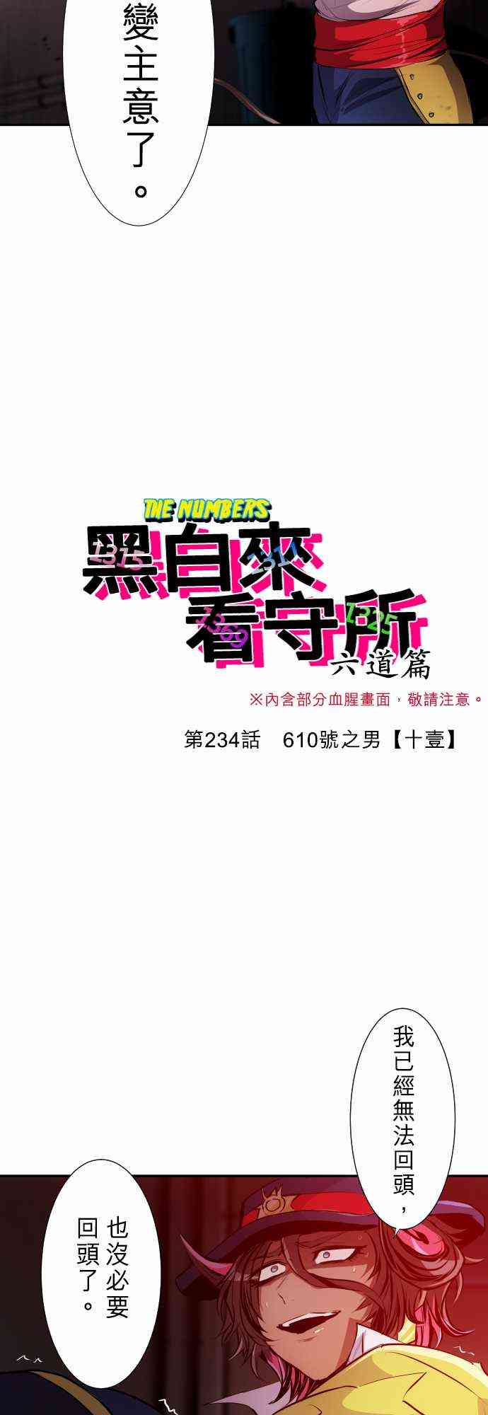 黑白来看守所234话图