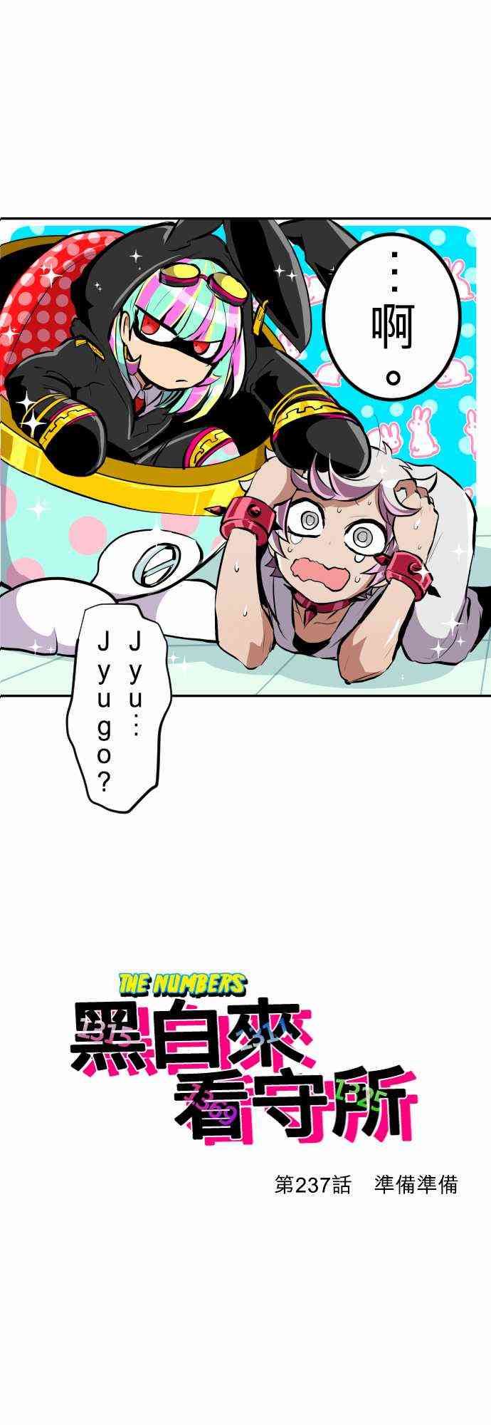 黑白来看守所237话图