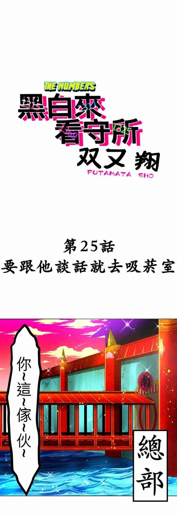 黑白来看守所25话图