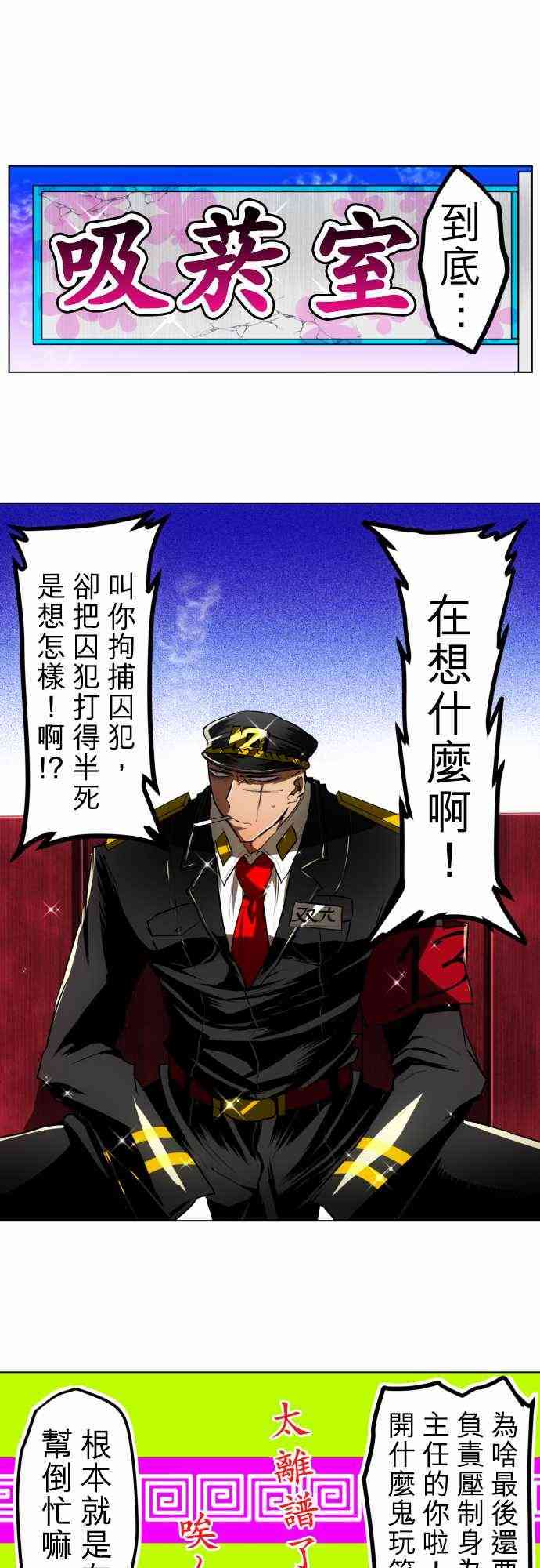 黑白来看守所25话图