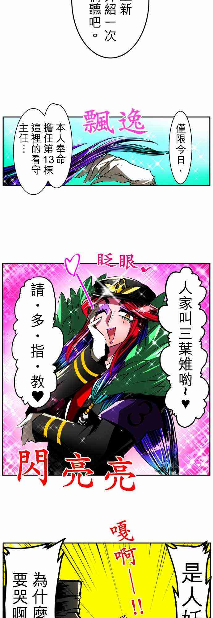 黑白来看守所27话图