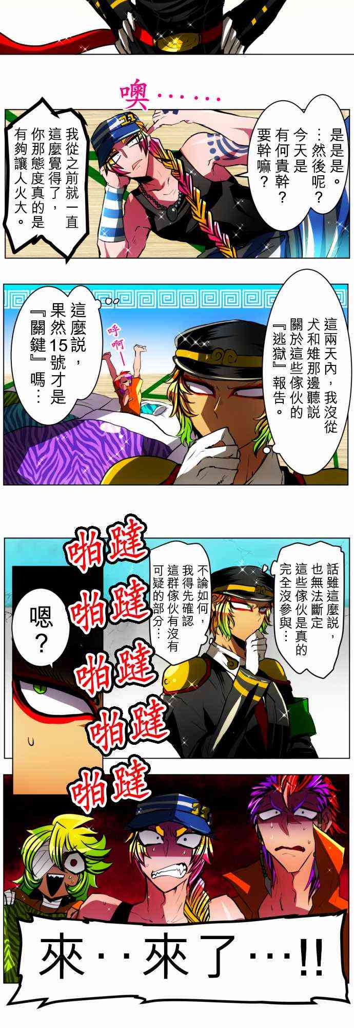 黑白来看守所28话图