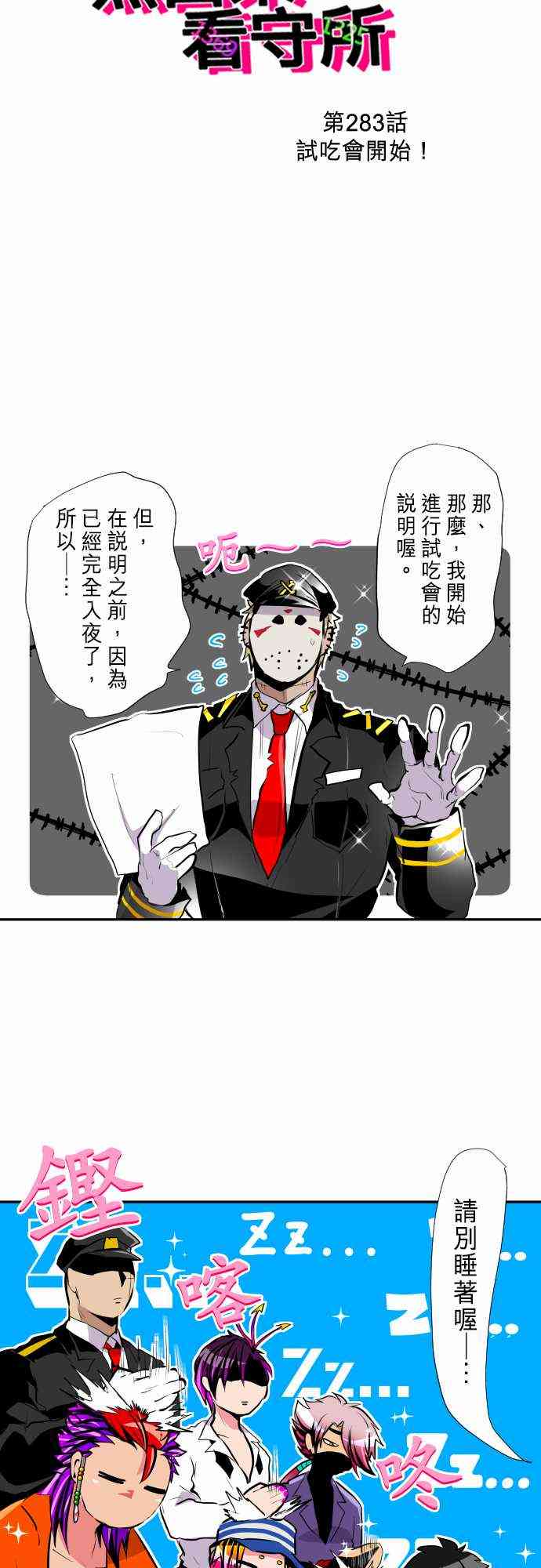 黑白来看守所283话图