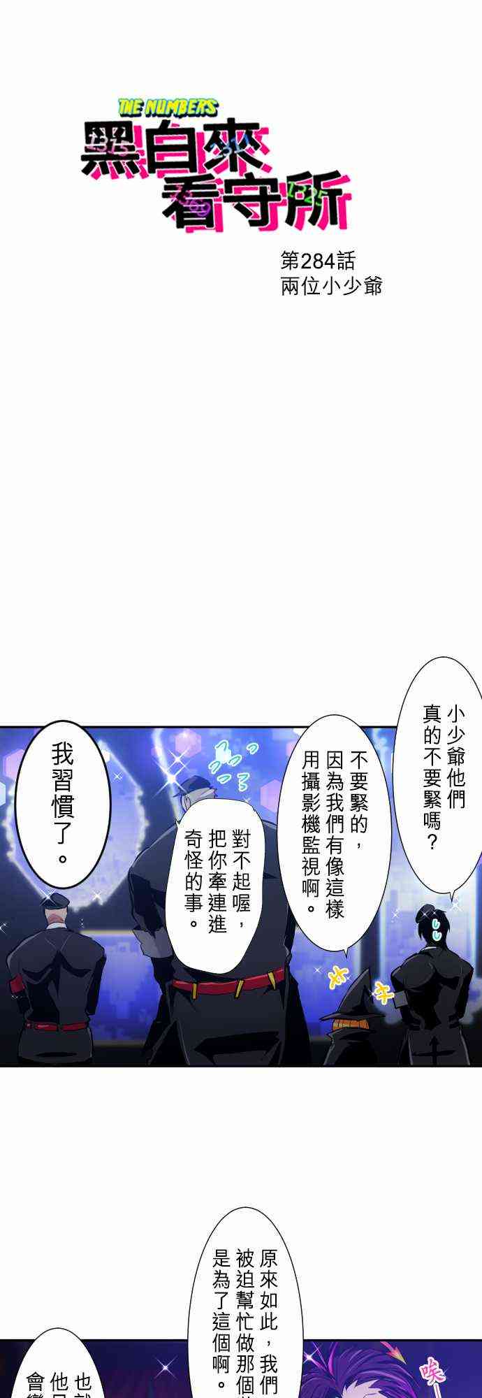 黑白来看守所284话图