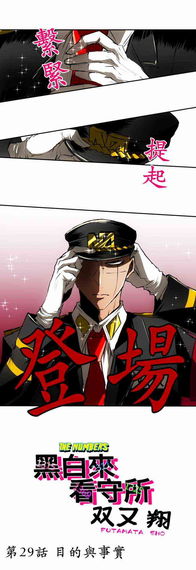 黑白来看守所29话图