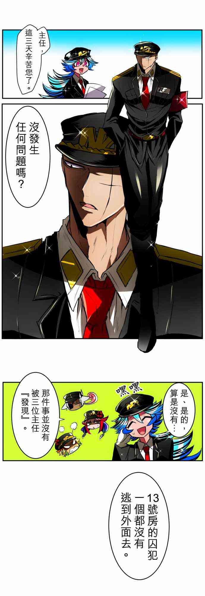 黑白来看守所29话图