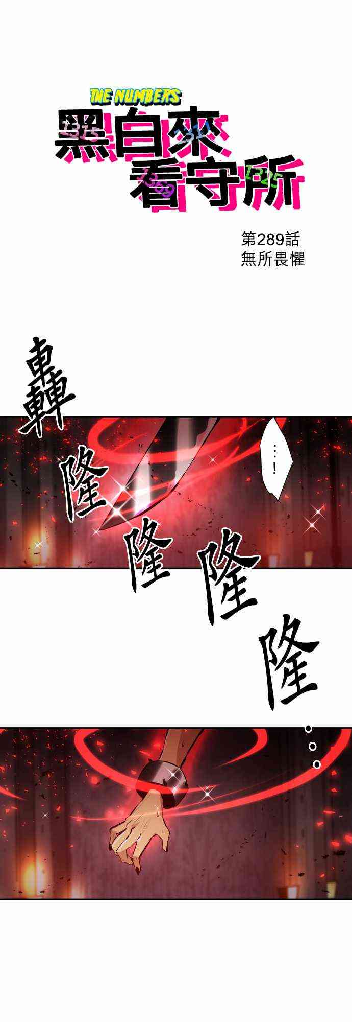 黑白来看守所289话图