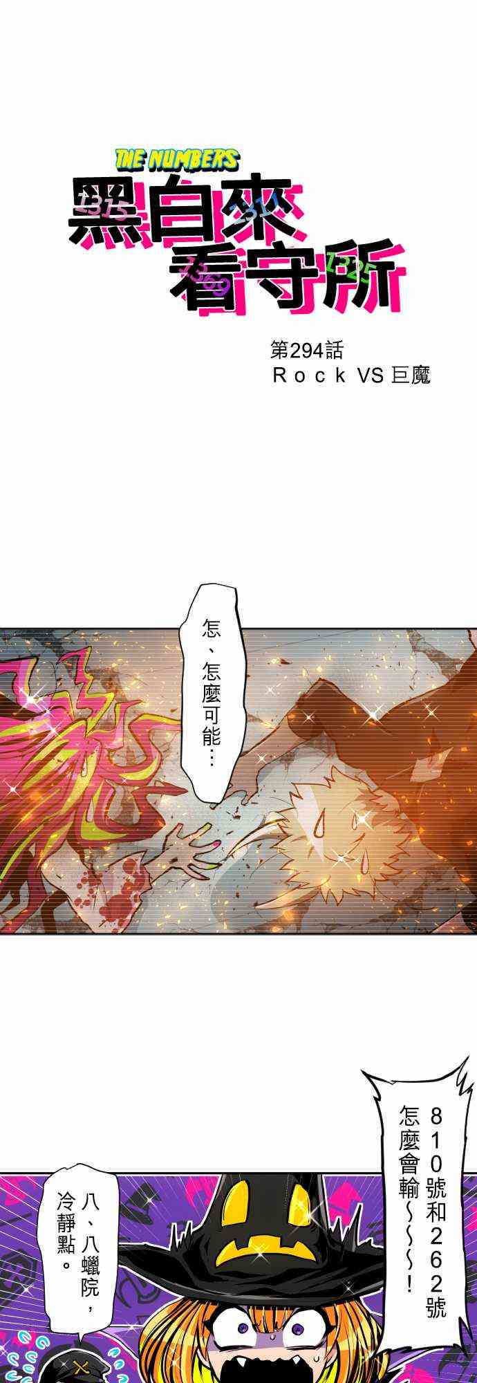 黑白来看守所294话图