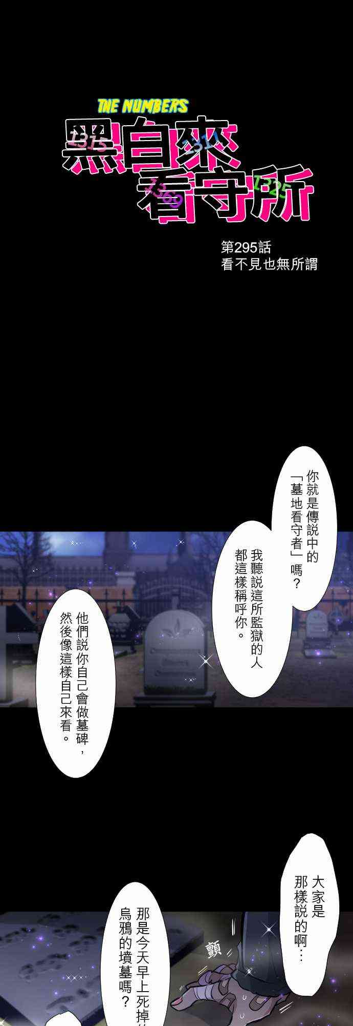 黑白来看守所295话图