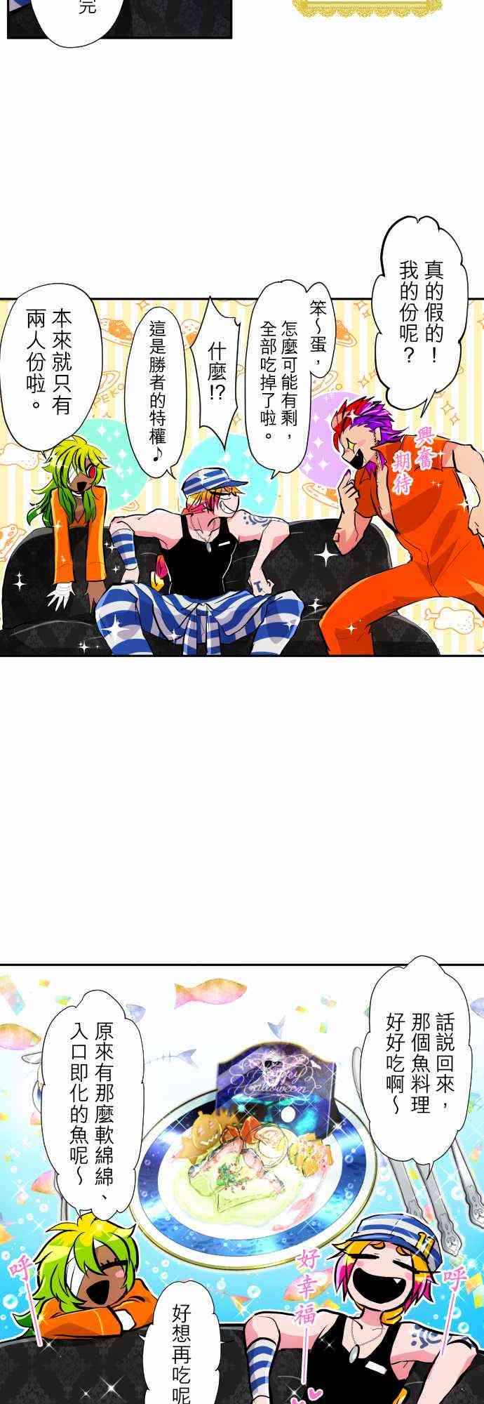 黑白来看守所297话图