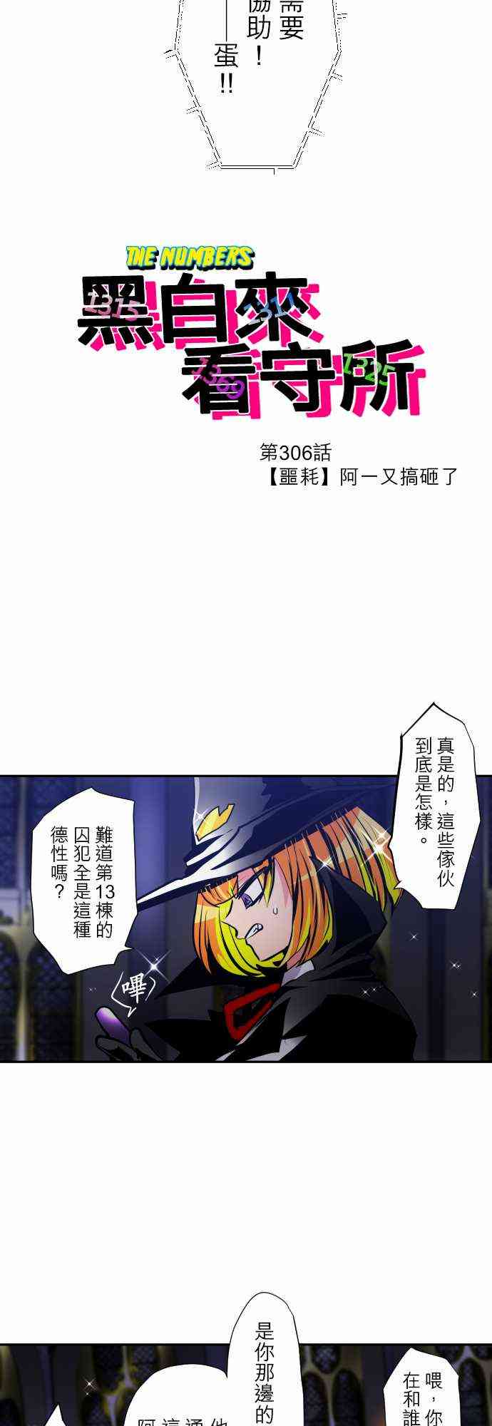 黑白来看守所306话图