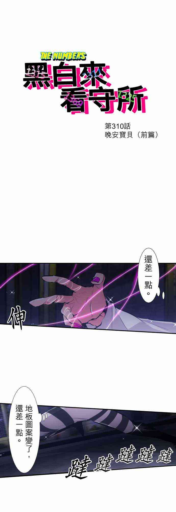 黑白来看守所310话图