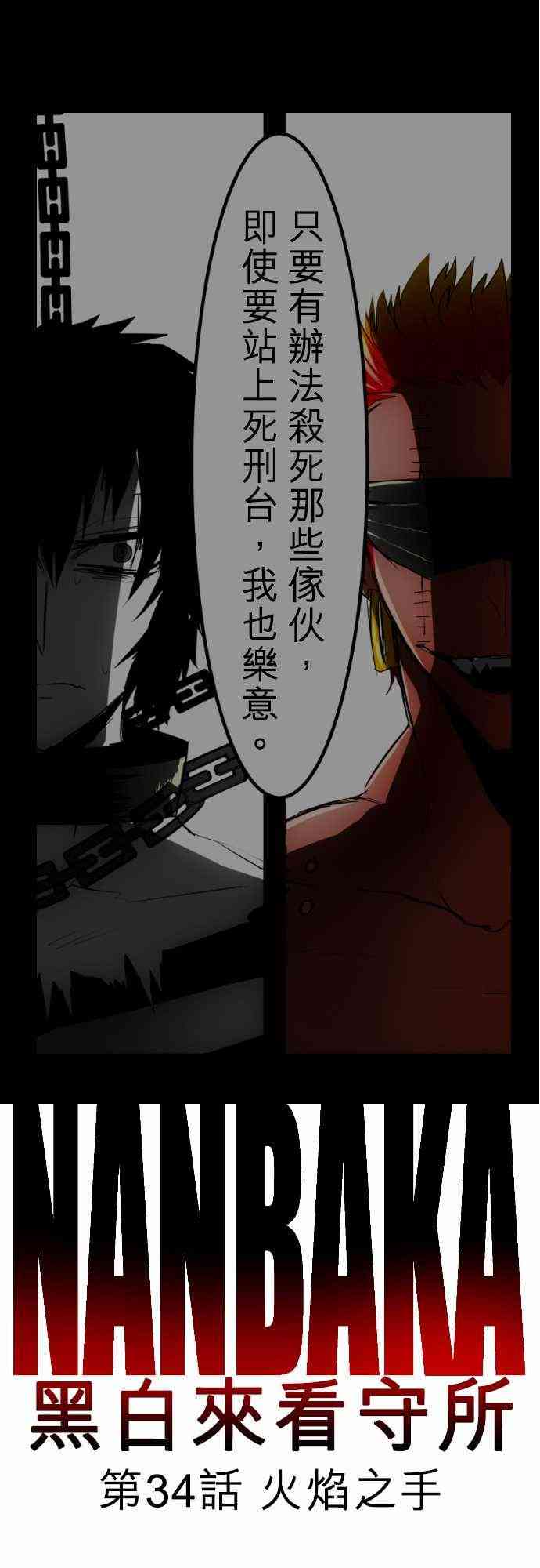 黑白来看守所34话图