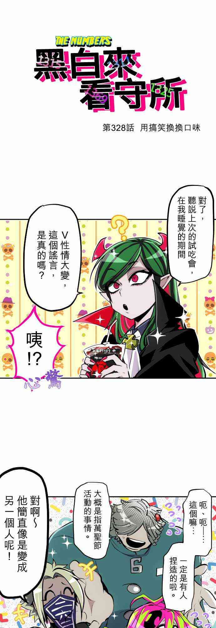 黑白来看守所328话图