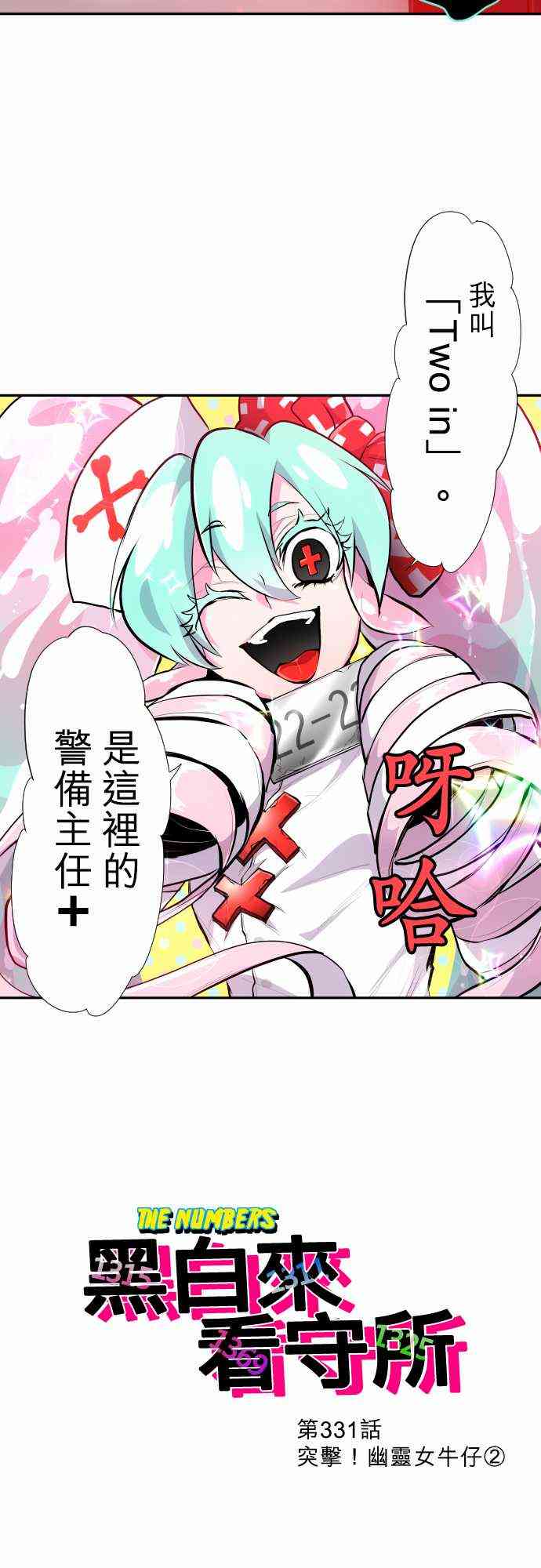 黑白来看守所331话图