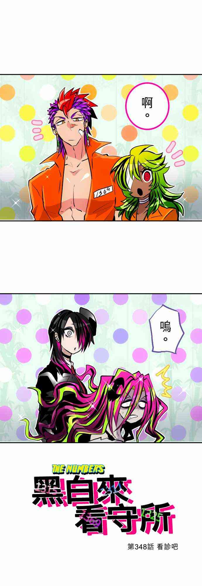 黑白来看守所348话图