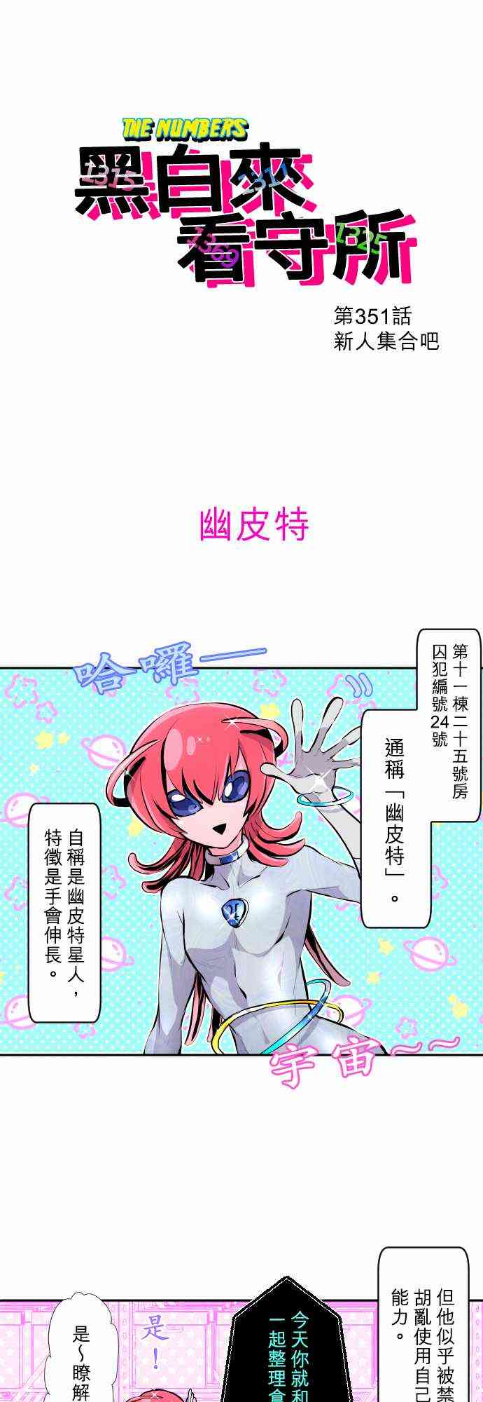 黑白来看守所351话图