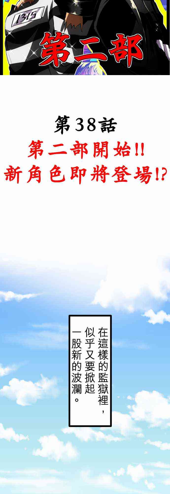 黑白来看守所38话图