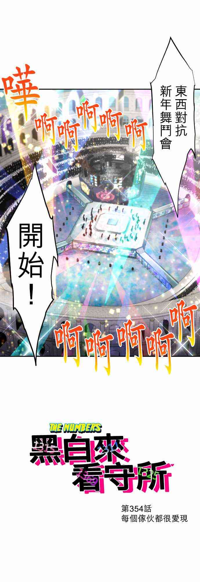 黑白来看守所354话图