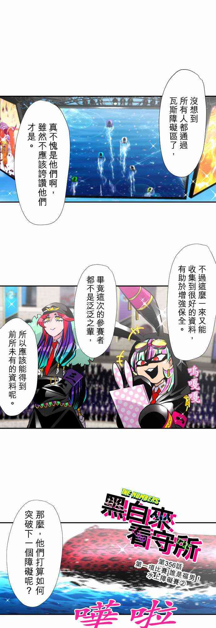 黑白来看守所356话图