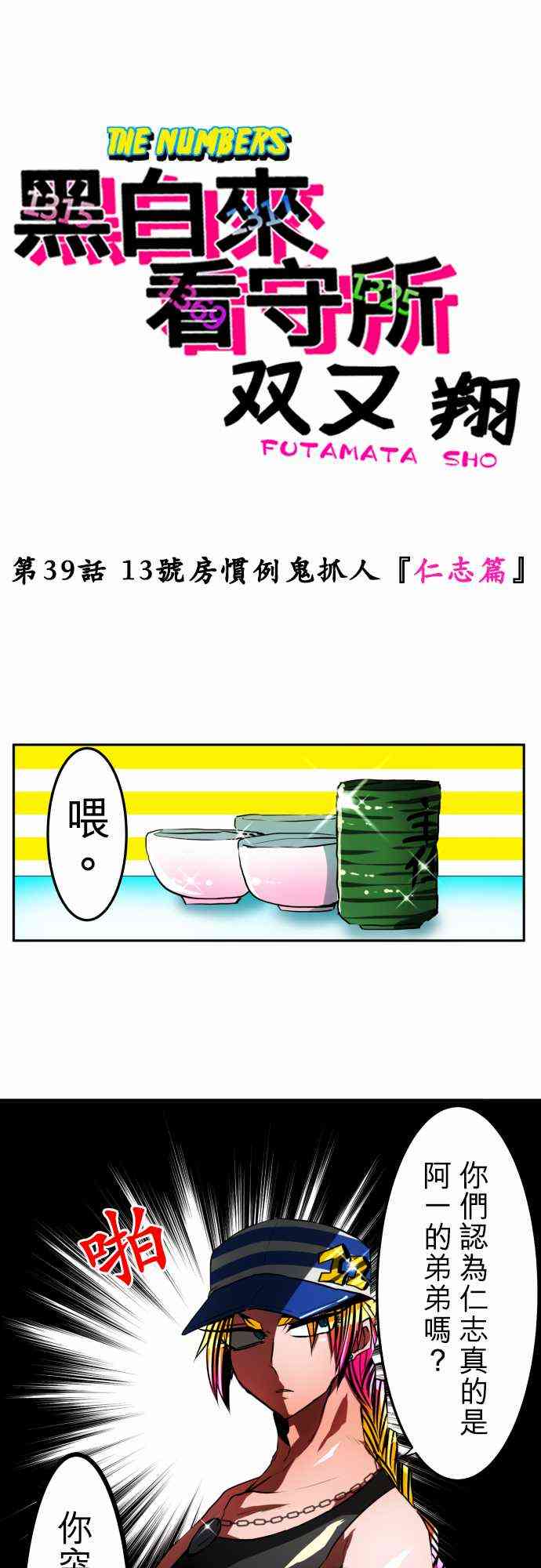 黑白来看守所39话图