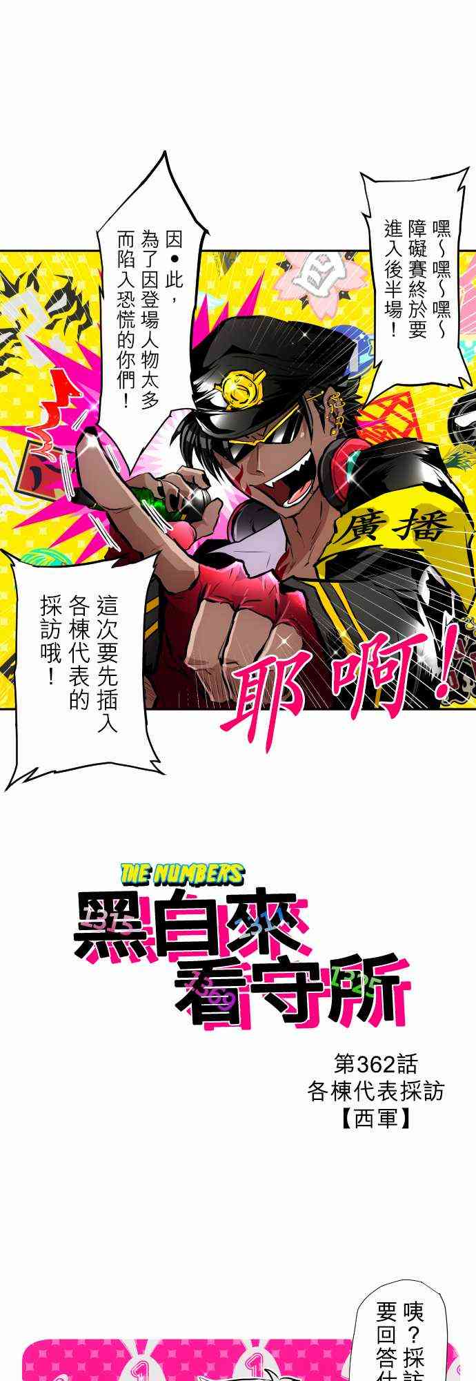 黑白来看守所362话图