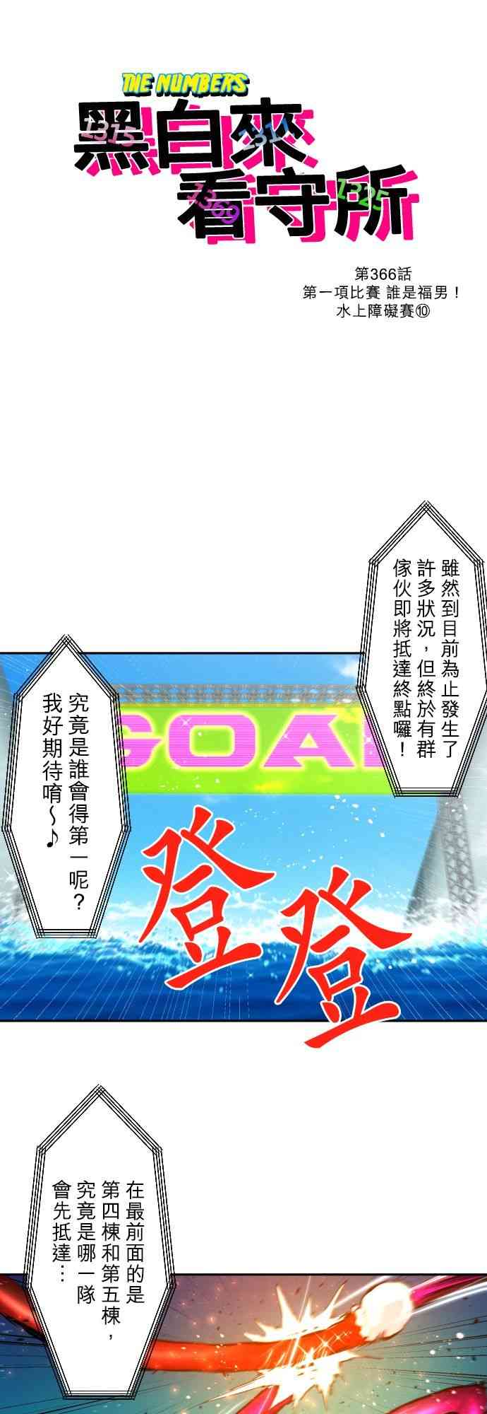 黑白来看守所366话图