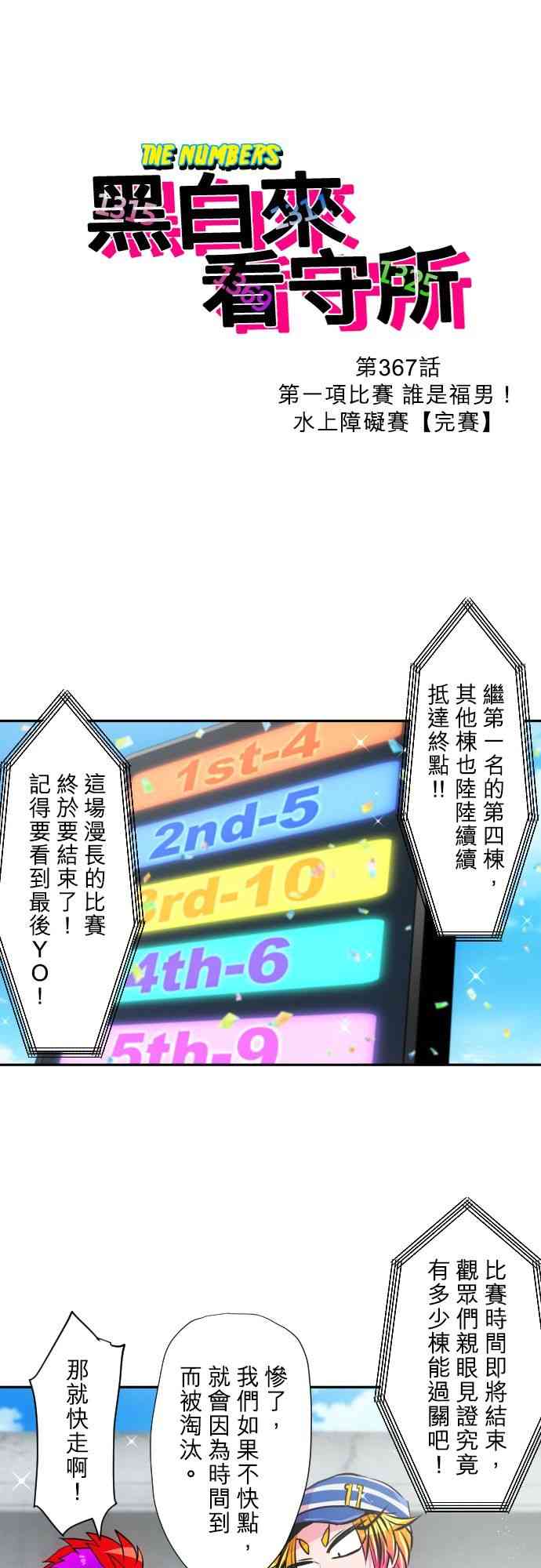 黑白来看守所367话图