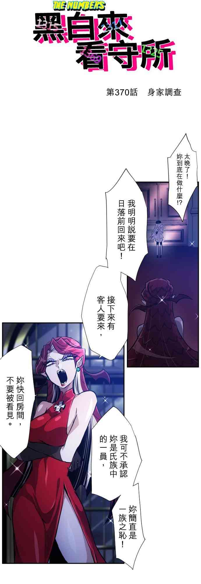 黑白来看守所370话图