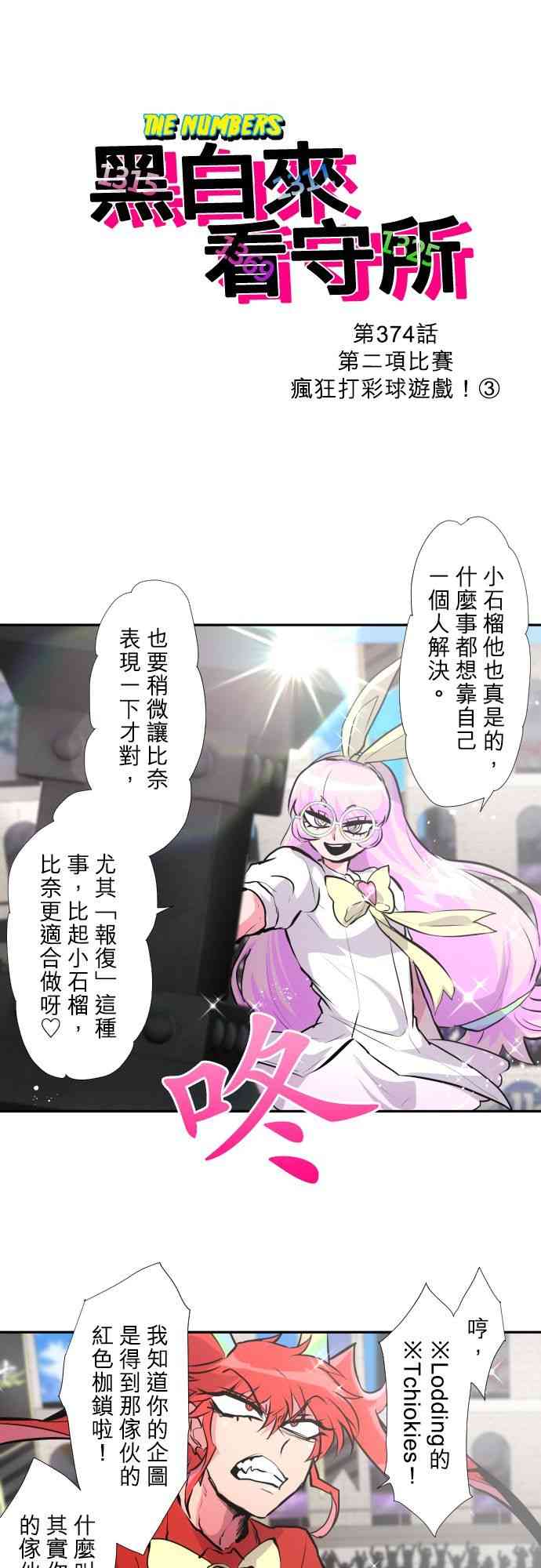 黑白来看守所374话图