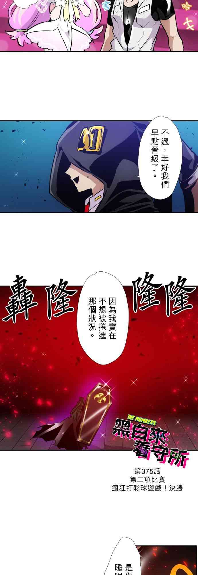 黑白来看守所375话图