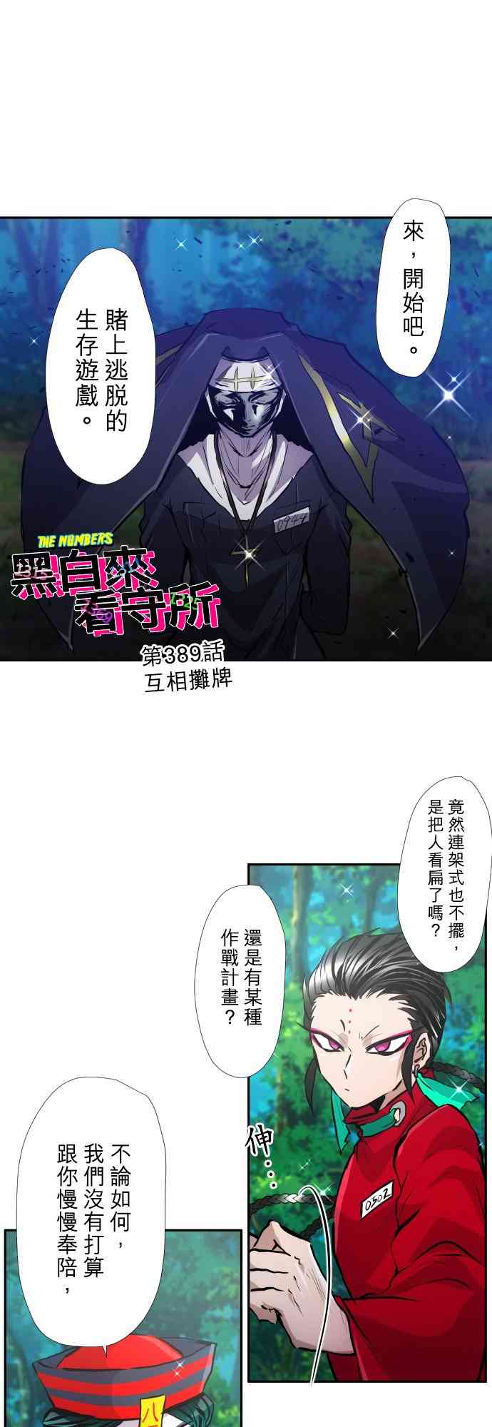 黑白来看守所389话图