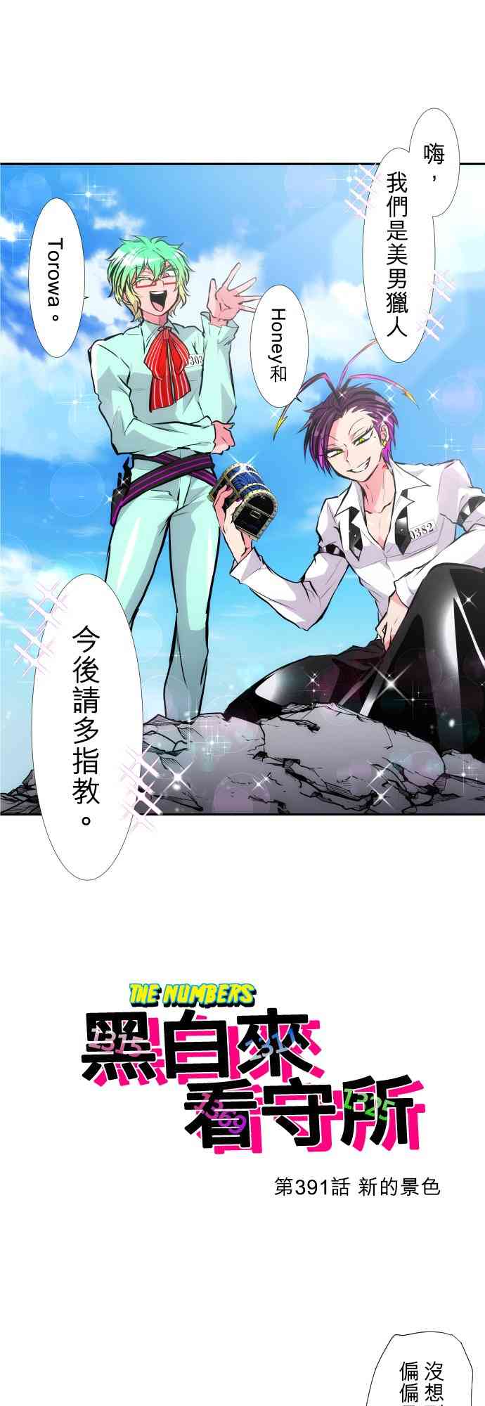 黑白来看守所391话图