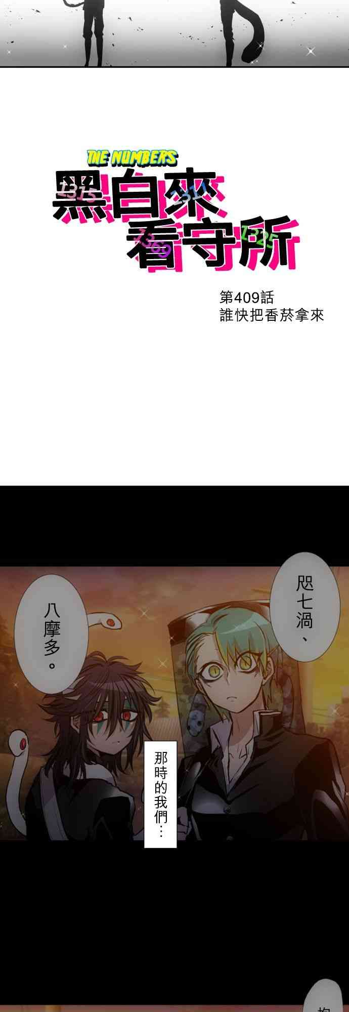 黑白来看守所409话图