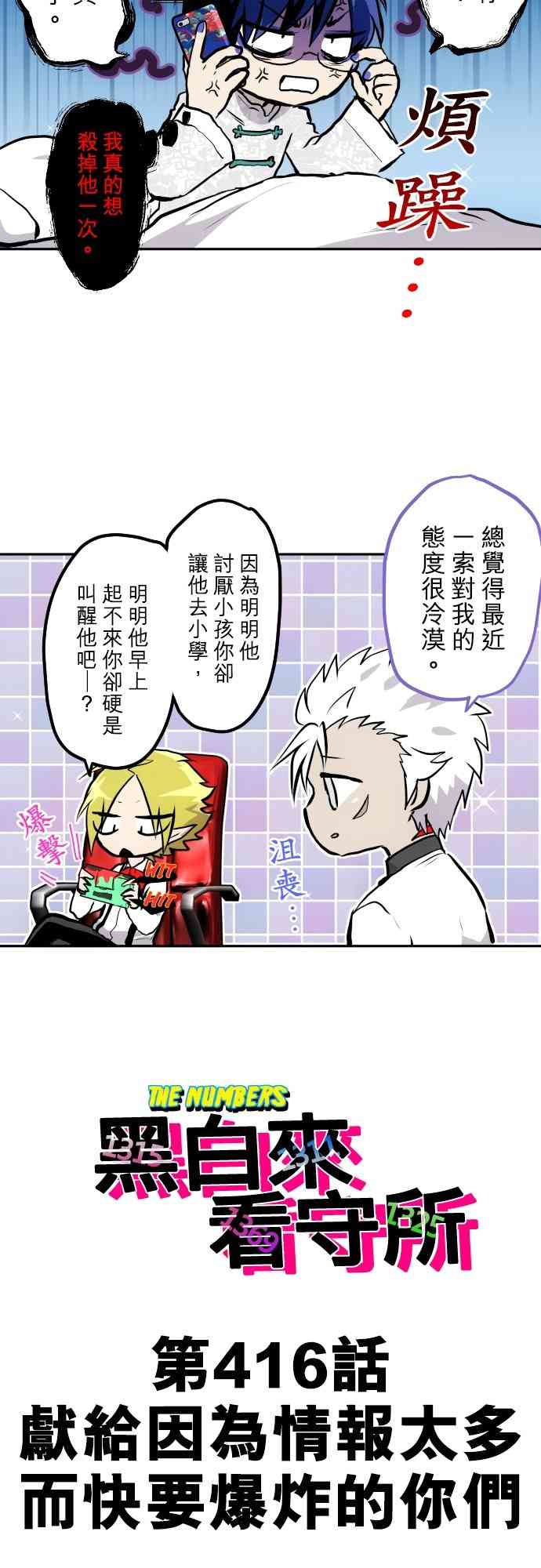 黑白来看守所416话图