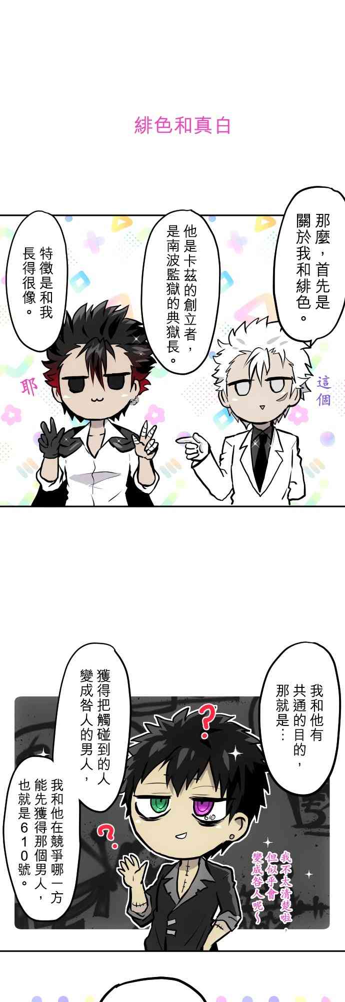 黑白来看守所416话图