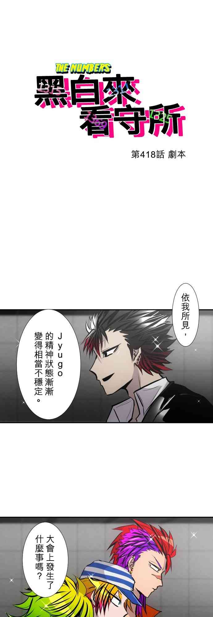 黑白来看守所418话图