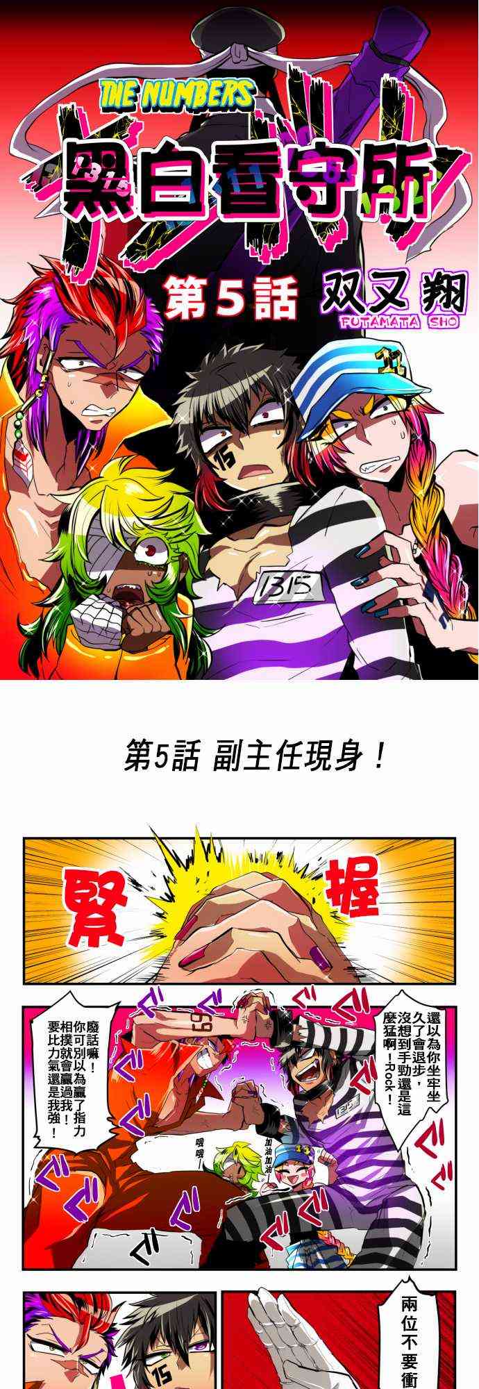 黑白来看守所5话图