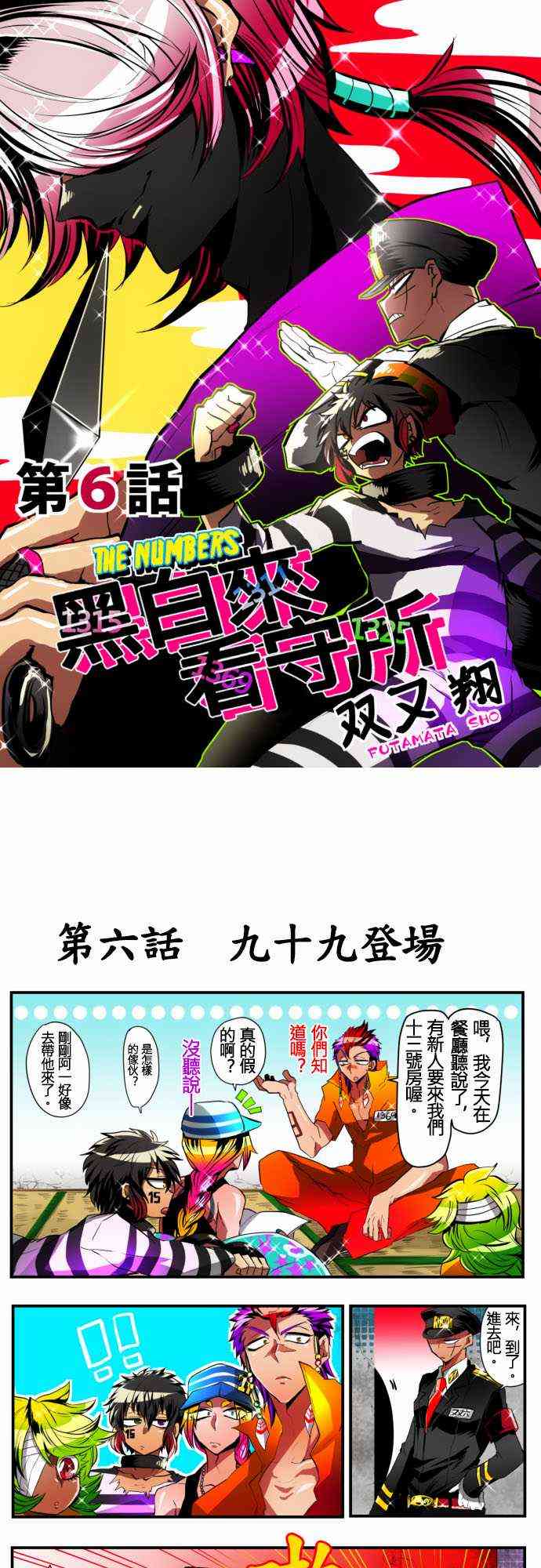 黑白来看守所6话图