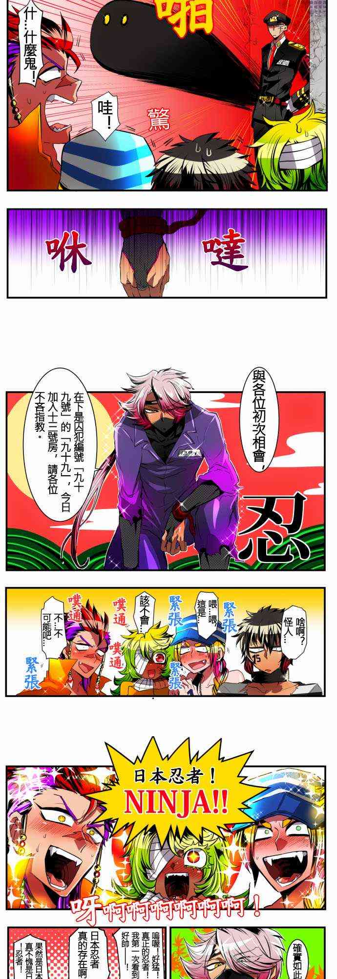 黑白来看守所6话图