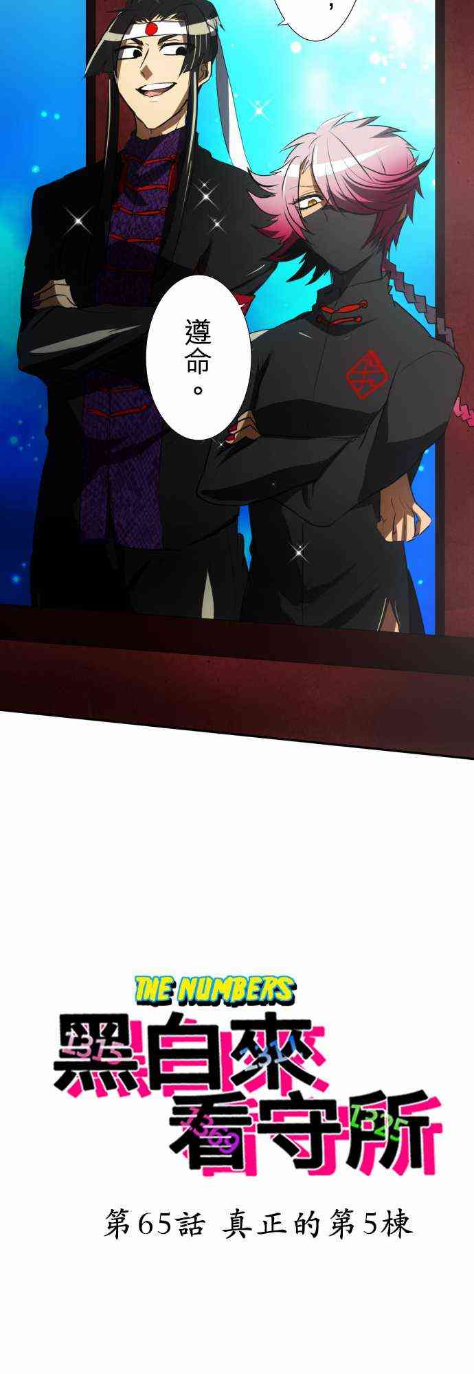黑白来看守所65话图