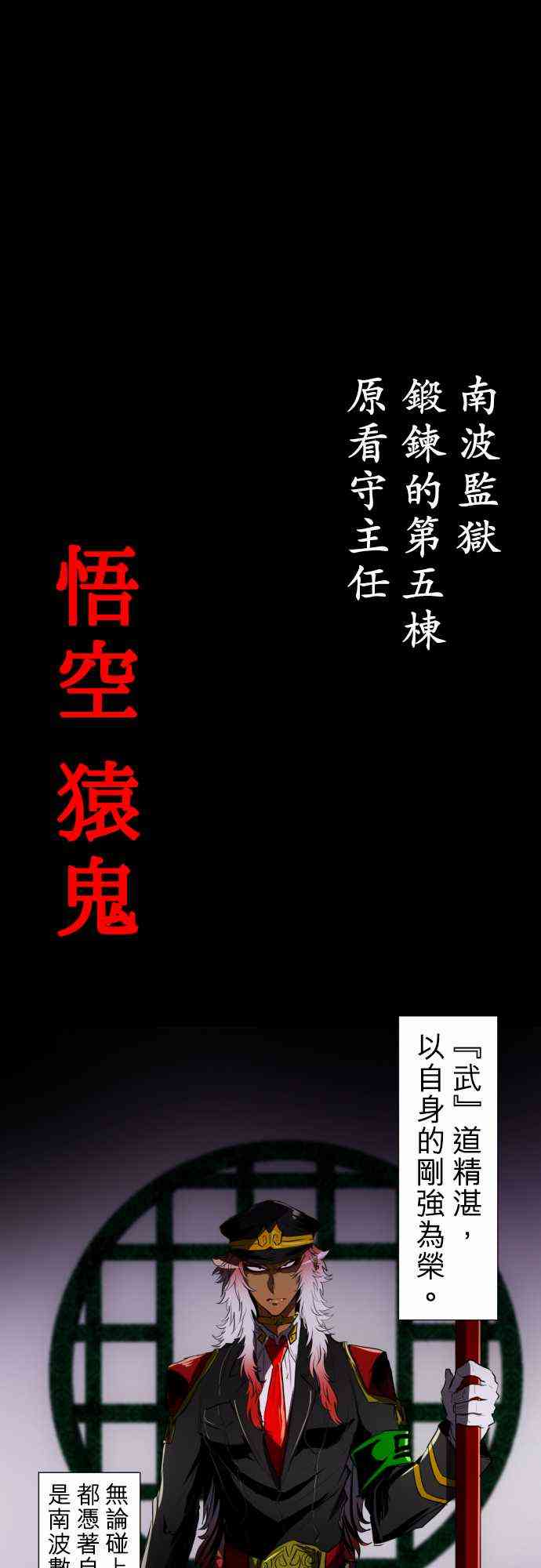 黑白来看守所67话图