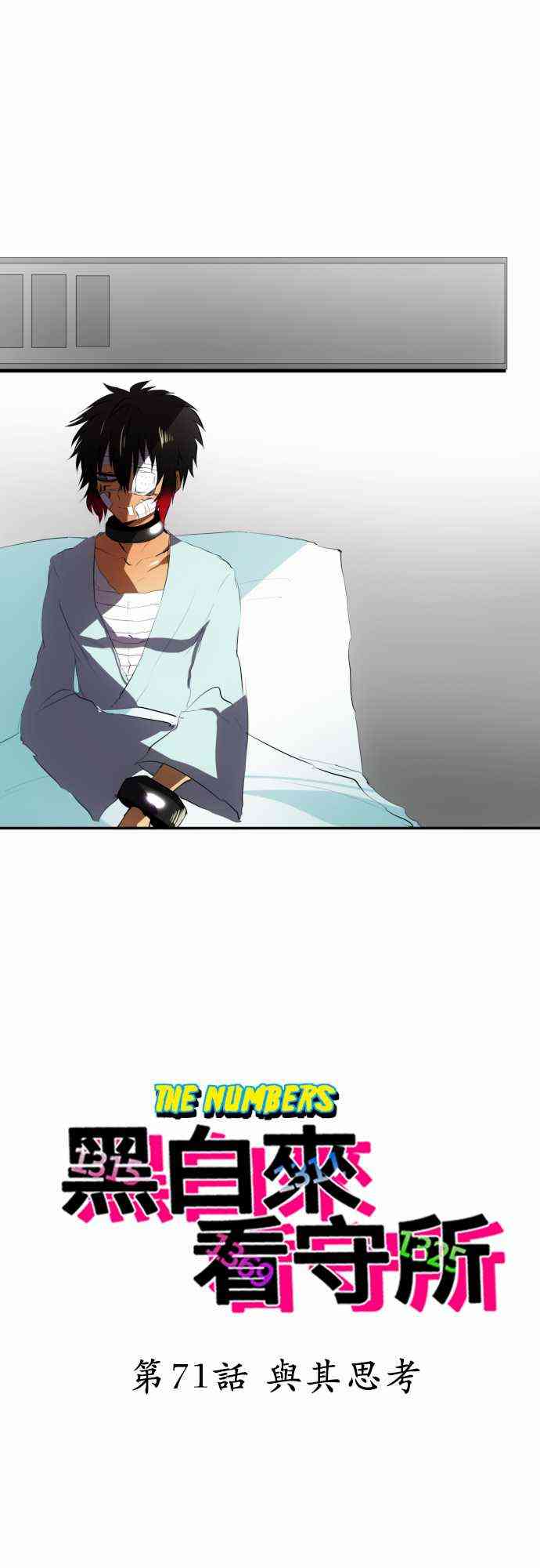 黑白来看守所71话图